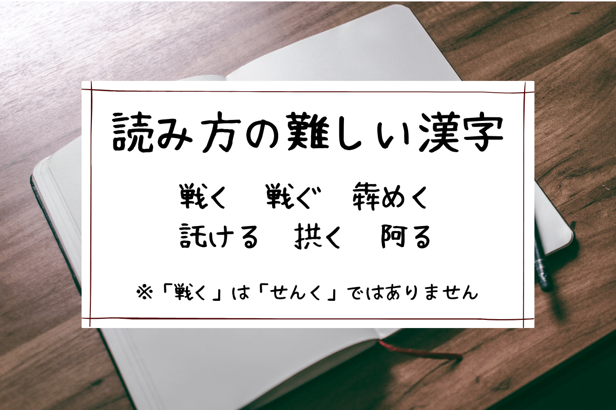 読み方の難しい漢字
